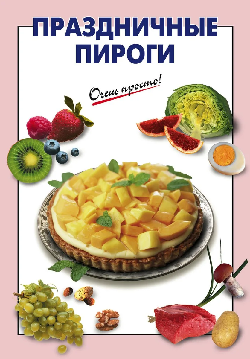Праздничные пироги