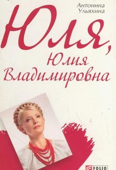 Юля Юлия Владимировна