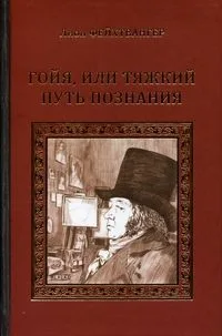 Чёрный тополь: Сказания о людях тайги