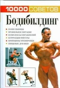 Бодиблдинг