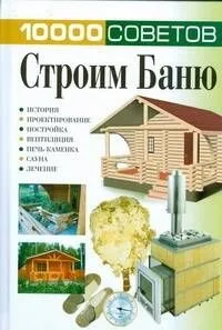 Строим баню