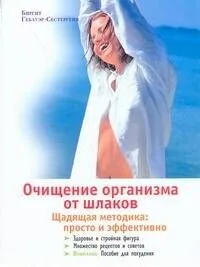 Очищение организма от шлаков