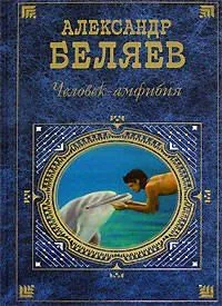 Человек-амфибия