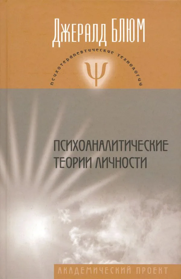 Психоаналитические теории личности