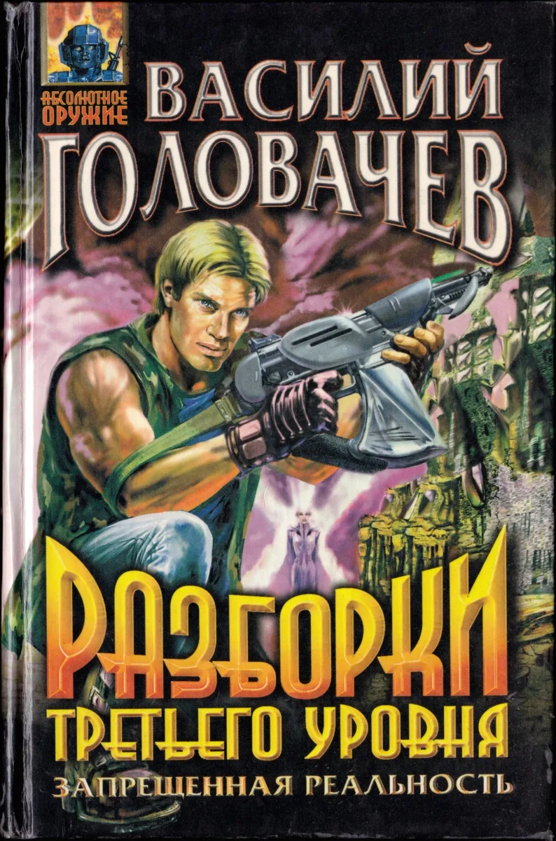 Разборки третьего уровня