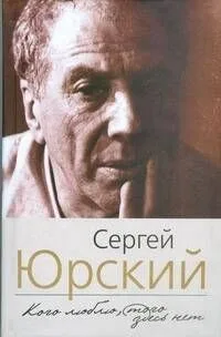 Кого люблю,того здесь нет