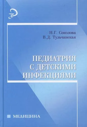 Словарь медицинских и общемедицинских терминов. 4 -е изд.