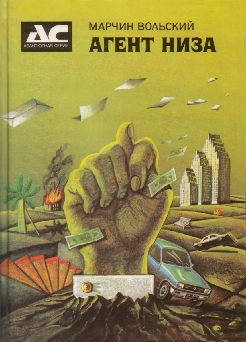 Агент Низа