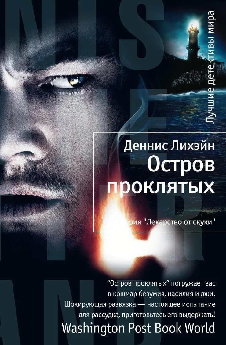Остров проклятых