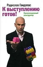 К выступлению готов! Презентационный конструктор