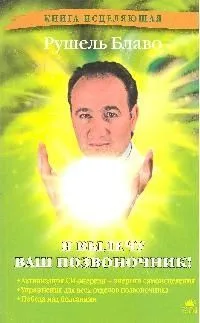 Я вылечу ваш позвоночник