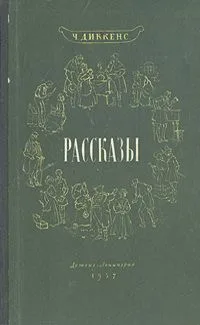 Рассказы