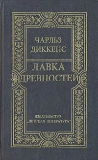 Лавка древностей