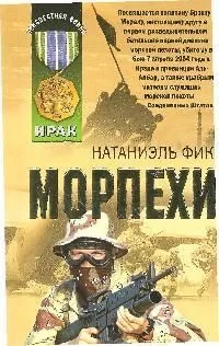 Морпехи