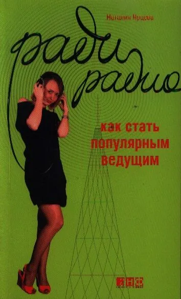 АЛЬПИНА Ярцева Ради радио