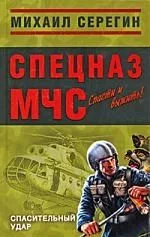 Спасительный удар