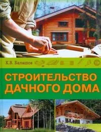 Строительство дачного дома