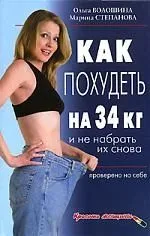 Как похудеть на 34 кг и не набрать их снова. Проверено на себе
