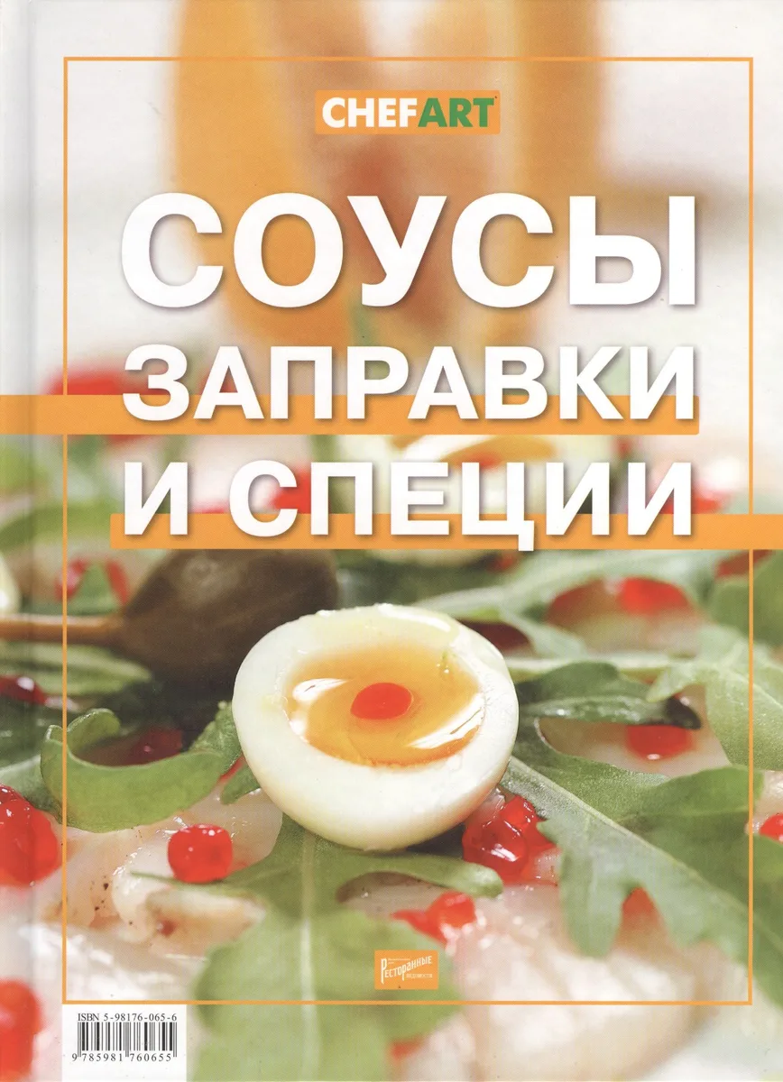 Соусы, заправки и специи