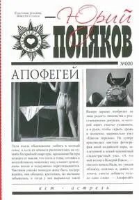 Апофегей