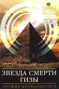 Звезда Смерти Гизы