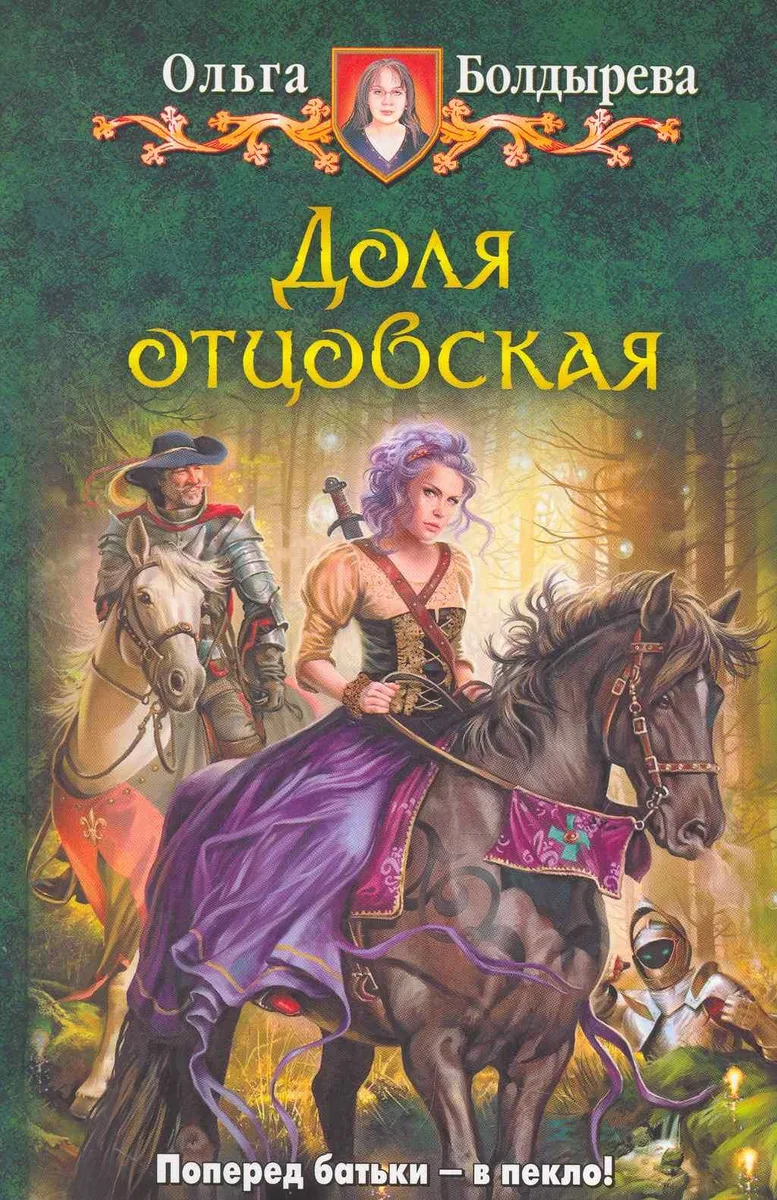 Доля отцовская