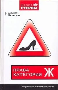 Права категории "Ж