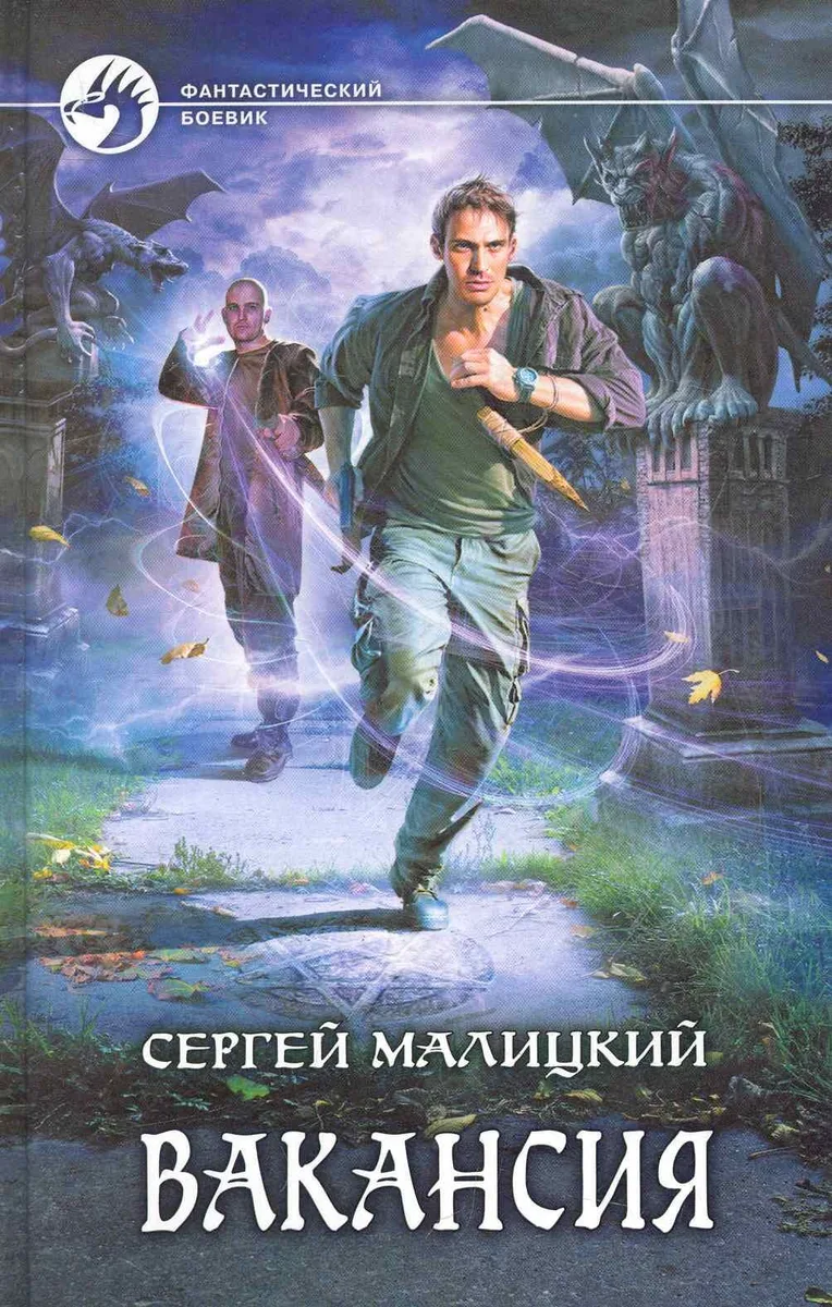 Вакансия