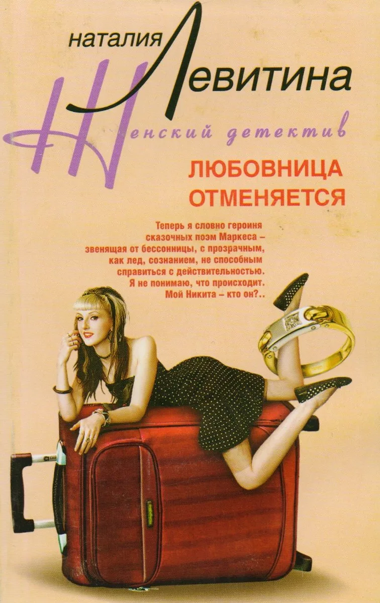 Любовница отменяется