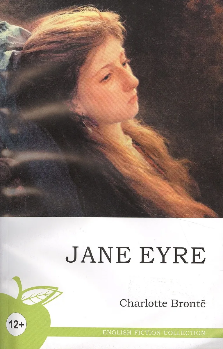 Jane Eyre / Джейн Эйр ( роман на английском языке)