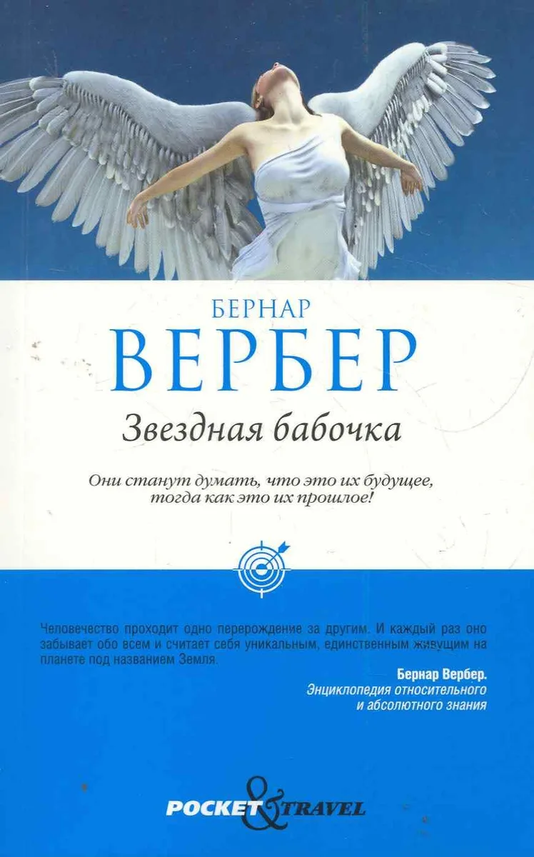 Звездная бабочка