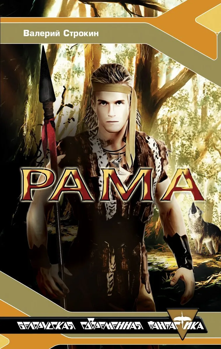 Рама
