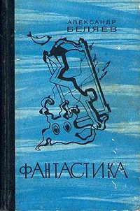 Фантастика