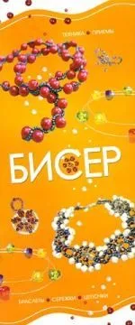 Бисер