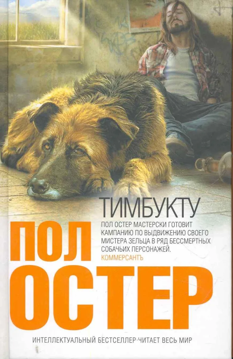 Тимбукту