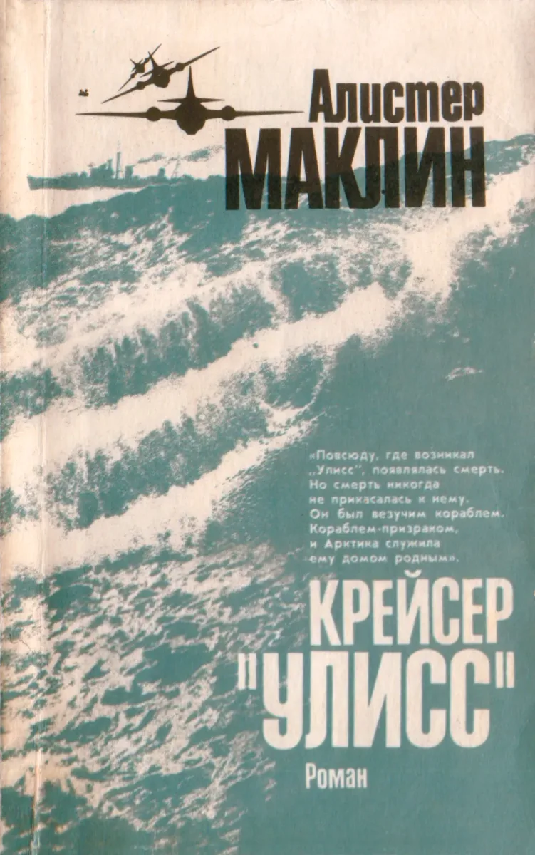 Крейсер "Улисс"