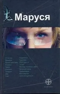 Маруся