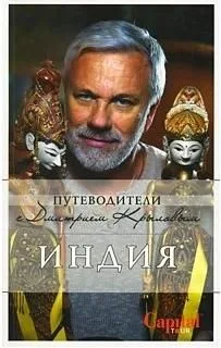 Индия (+DVD)