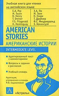 American Stories / Американские истории. Intermediate Level