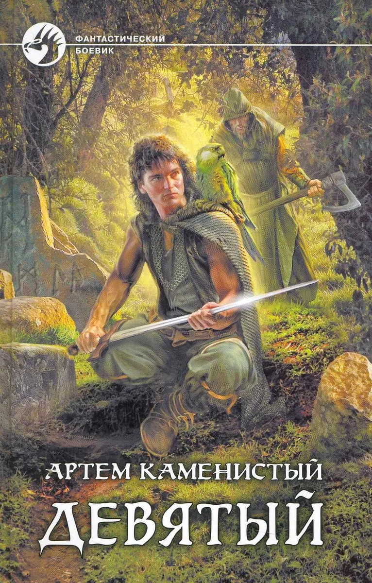 Девятый