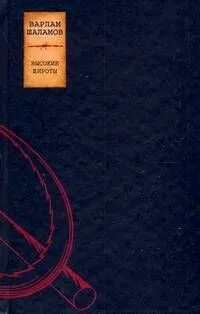 Сочинения: В 2-х тт. Т.2. Высокие широты