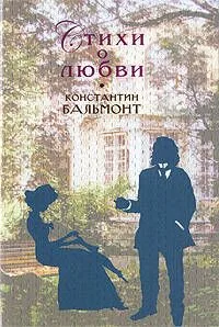 Стихи о любви