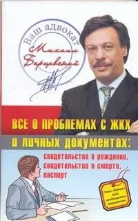 Все о проблемах ЖКХ и личных документах