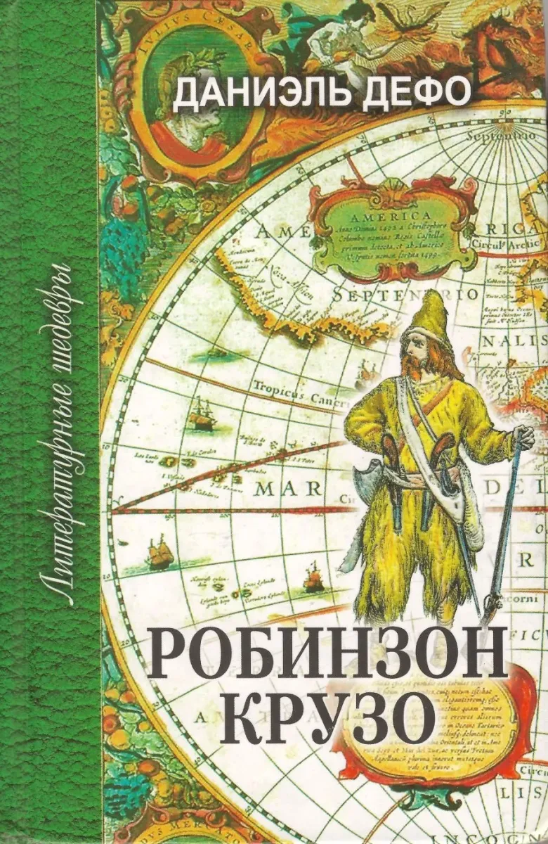 Робинзон Крузо