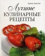 Лучшие кулинарные рецепты
