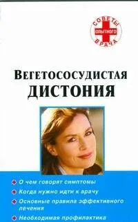 Вегетососудистая дистония