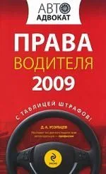 Права водителя 2009