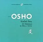 Каждый день. 365 Медитаций на Здесь и Сейчас (+ DVD-ROM)