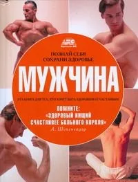 Мужчина