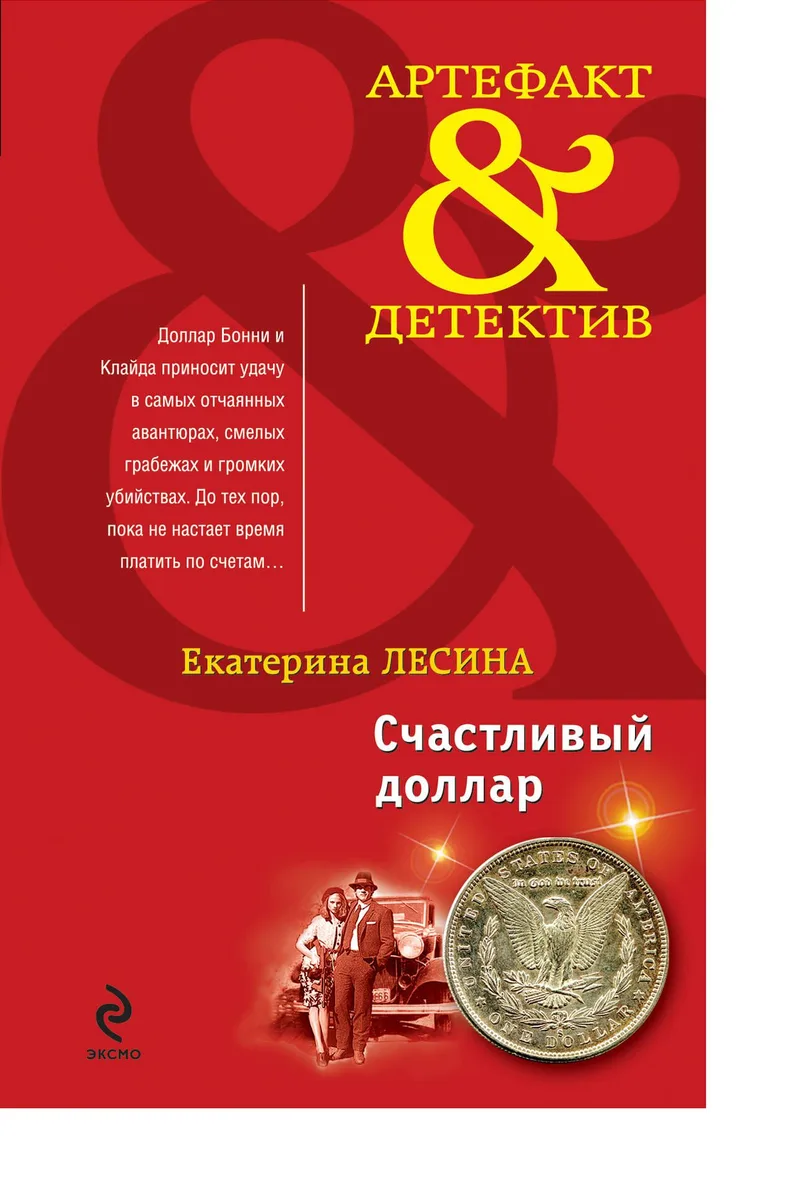 Счастливый доллар